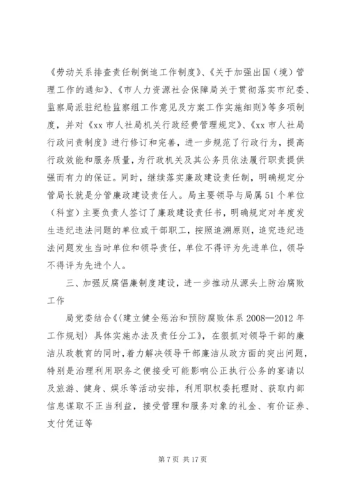 人社局召开党风廉政建设工作会议.docx