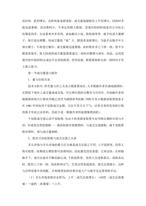 股票培训班基础知识与技术分析.docx