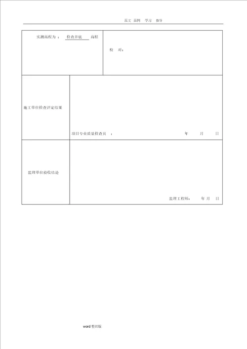 污水管道工程报验全套资料完整版