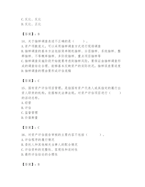 资产评估师之资产评估基础题库附参考答案【轻巧夺冠】.docx