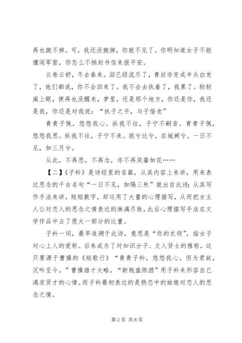 关于子衿读后感.docx