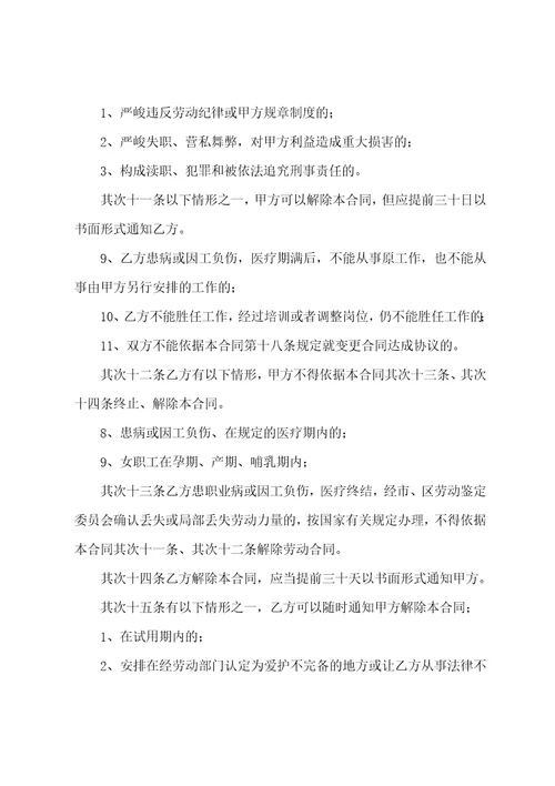 公司员工劳动合同模板8篇