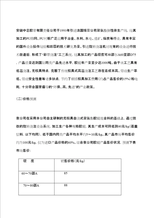 聚氨酯胶辊旋转浇注系统技术改造工程