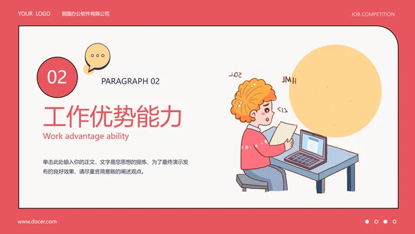 红色扁平风岗位竞聘述职简历报告模板PPT