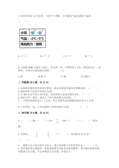 双清区六年级下册数学期末测试卷及完整答案1套.docx