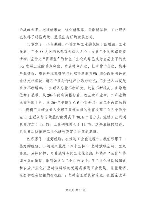 县委书记在工业化工作会议上的讲话.docx