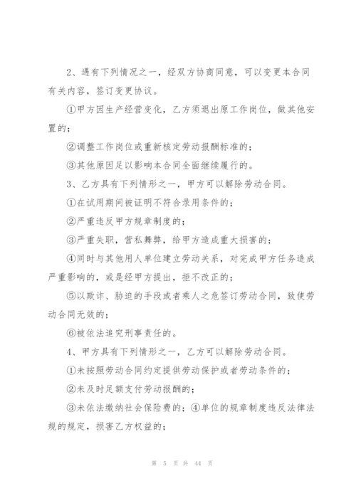 个人劳动合同15篇.docx