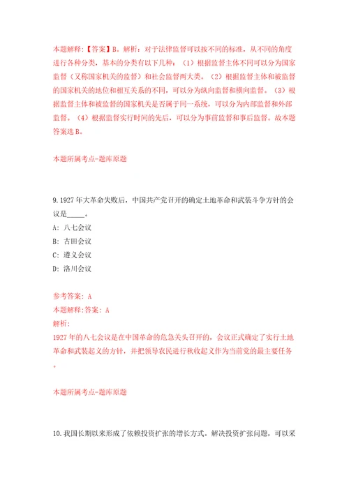 2022春季江苏南京市农业农村部南京农业机械化研究所科研岗位公开招聘16人模拟试卷附答案解析第4版