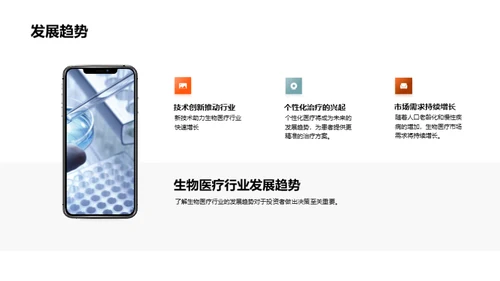 创新药物研发和商业化