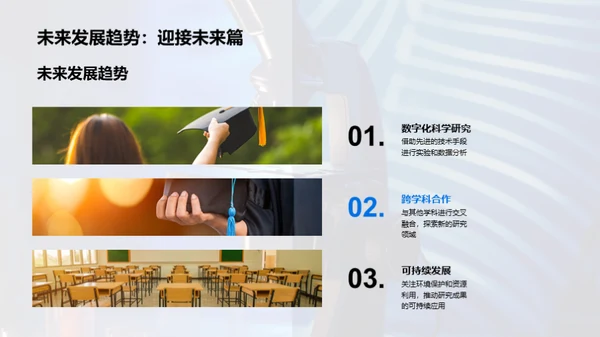 理学探索之旅