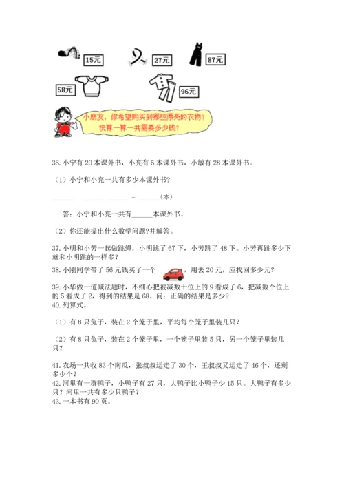 小学二年级上册数学应用题100道附完整答案（夺冠）.docx