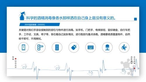 新冠病毒复工疫情防控PPT方案