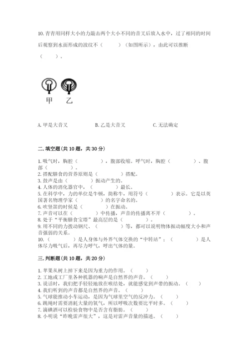 教科版四年级上册科学 期末测试卷带答案（实用）.docx