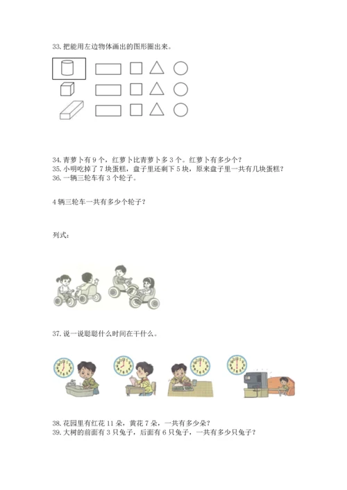 一年级上册数学解决问题50道及完整答案【网校专用】.docx