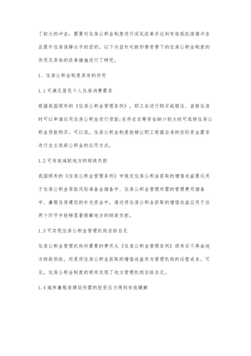 住房公积金管理中心内部控制体系的分析.docx