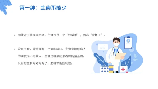 蓝色简约插画与糖共舞健康不失衡糖尿病健康教育主题PPT模板世界糖尿病日