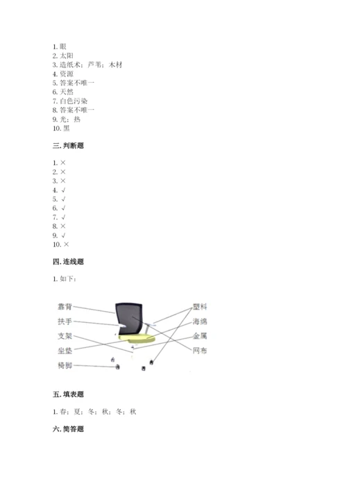 教科版二年级上册科学期末考试试卷附参考答案【模拟题】.docx