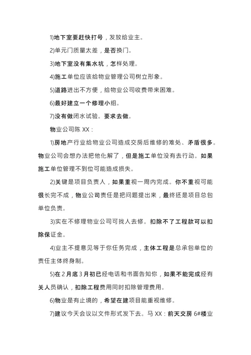 维修工程会议纪要
