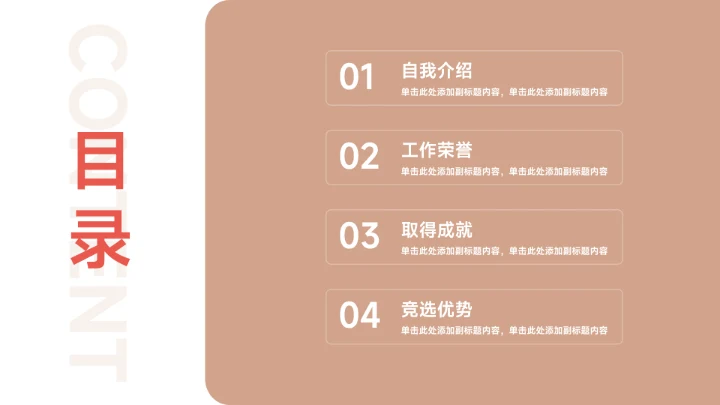 红色插画风大气岗位竞选PPT模板