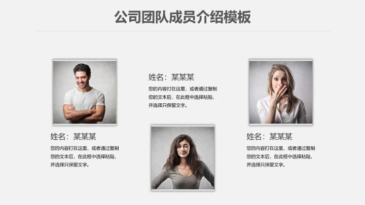 团队成员介绍核心人物展示PPT