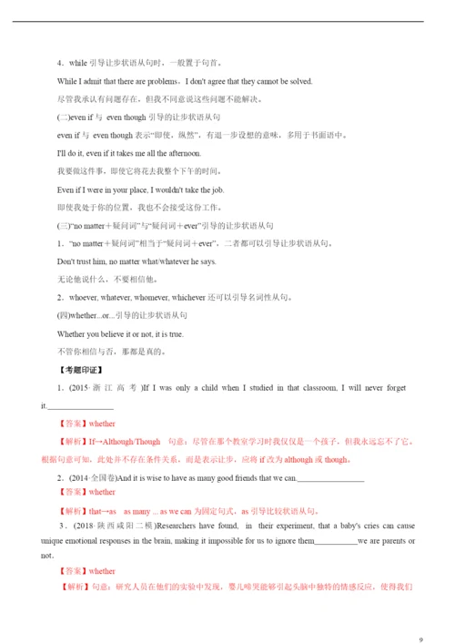 2021年高考英语必考点全梳理专题13-状语从句(精讲深剖).docx