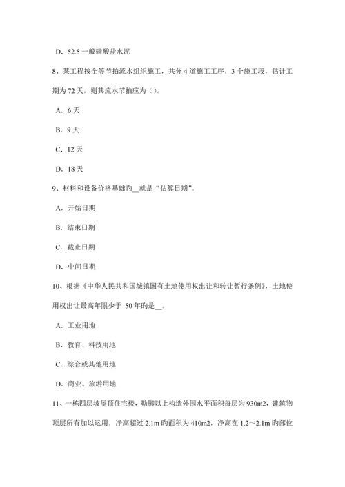 2023年吉林省造价工程师造价管理工程项目建设总进度计划模拟试题.docx