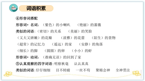 统编版三年级语文下册同步高效课堂系列第四单元（复习课件）