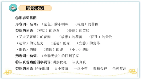 统编版三年级语文下册同步高效课堂系列第四单元（复习课件）