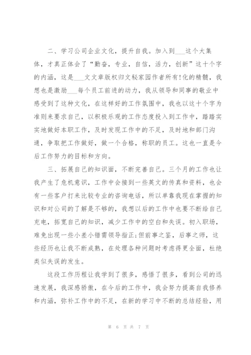 文员转正月度工作总结开头.docx