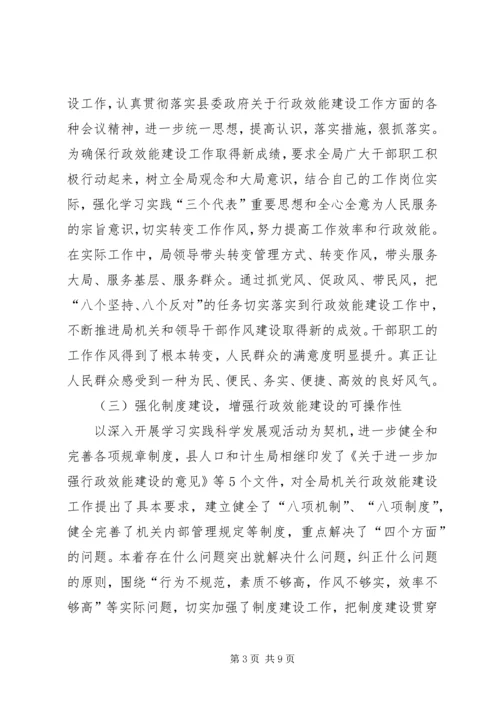 人口和计划生育局行政效能建设工作总结.docx