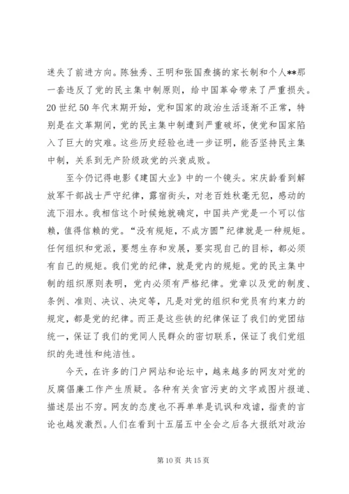 第一份思想汇报 (6).docx