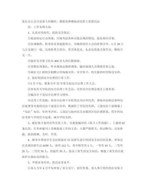 精编之保安个人年终总结范文7.docx