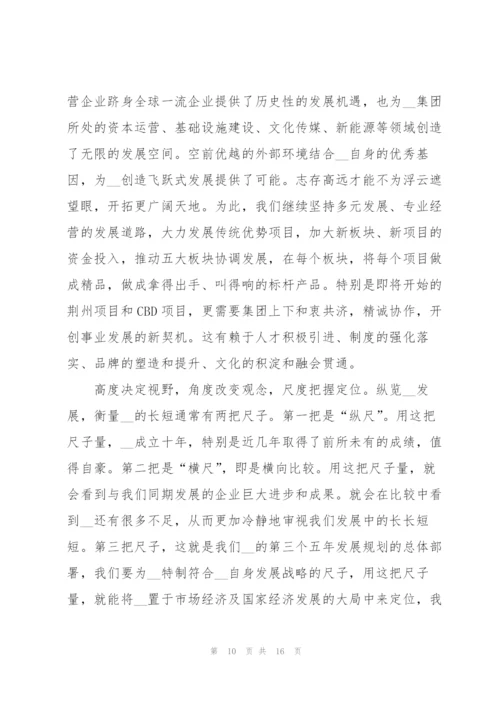 2022年总经理年会发言稿致辞.docx