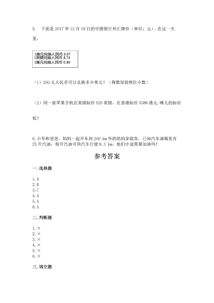 人教版小学五年级上册数学期末测试卷实验班.docx