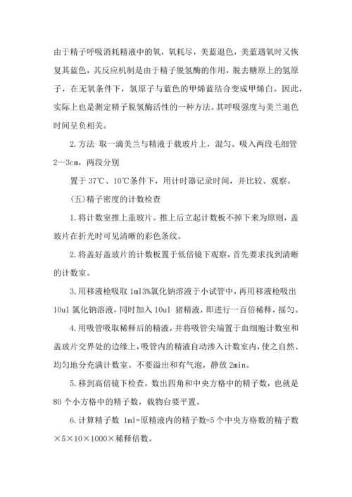 动物繁殖学实验心得3篇.docx