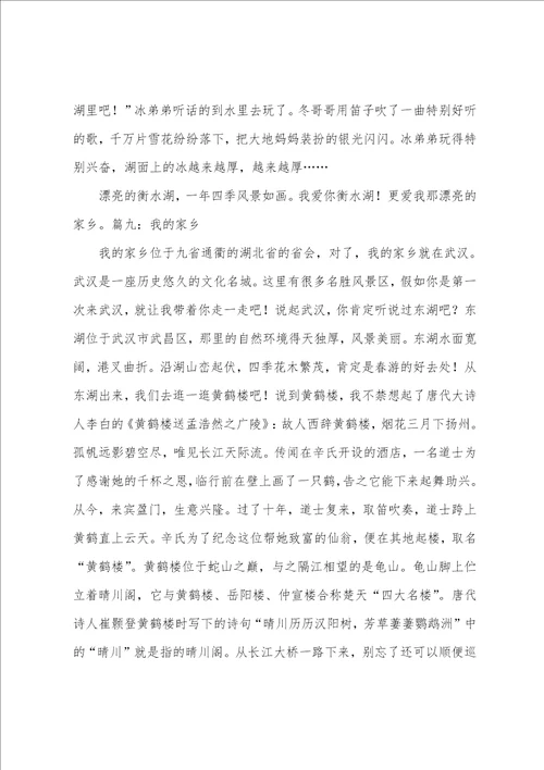 家乡写景作文