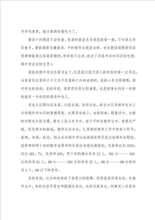 期中考试后的反思