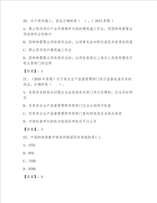 内部一级建筑师完整题库附答案（满分必刷）