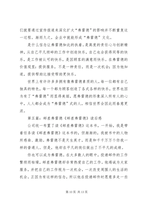 邮差费雷德观后感.docx