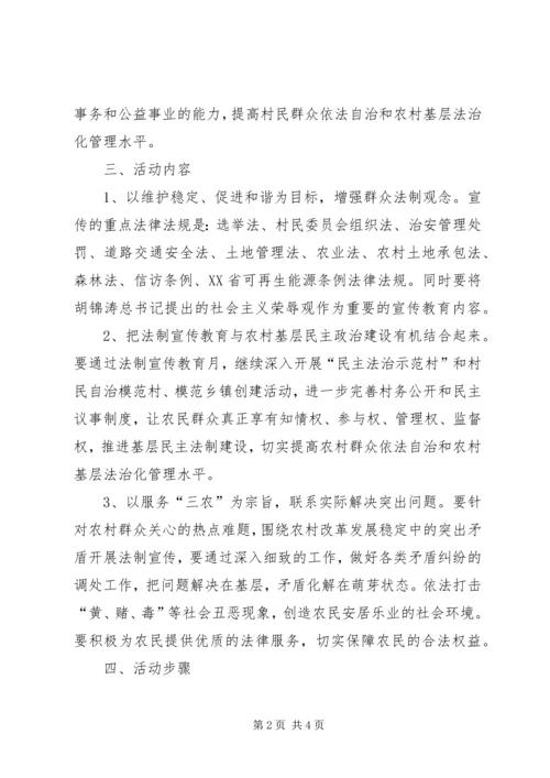 镇法制宣传教育月活动实施方案 (3).docx