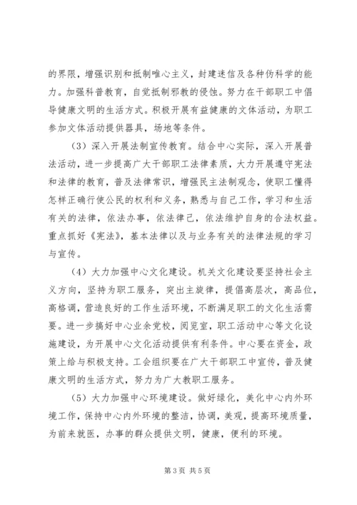 疾控中心精神文明创建工作计划 (2).docx