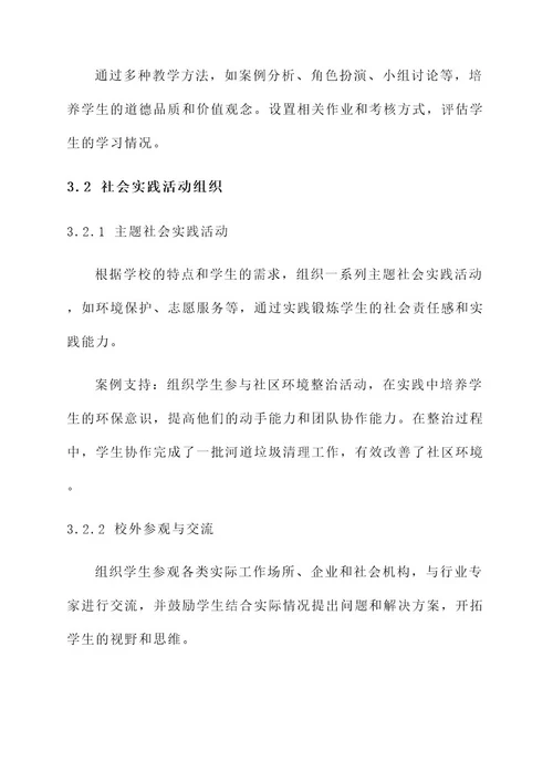 德育生培育工作方案