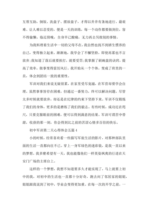 初中军训第二天心得体会五篇.docx