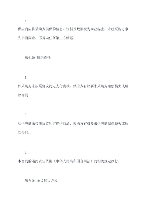 礼品供应采购合同书模板