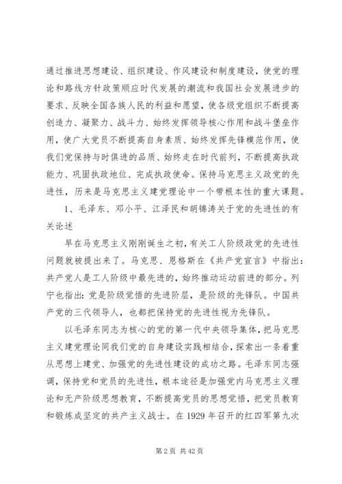 书记党课讲授提纲心得体会.docx