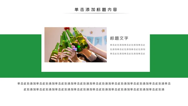啤酒啤酒行业酒文化啤酒饮料PPT模板