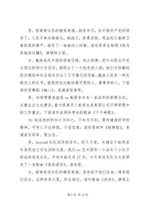 庆祝七一建党节文艺活动主持词.docx