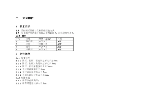 施工现场安全设施标准图册