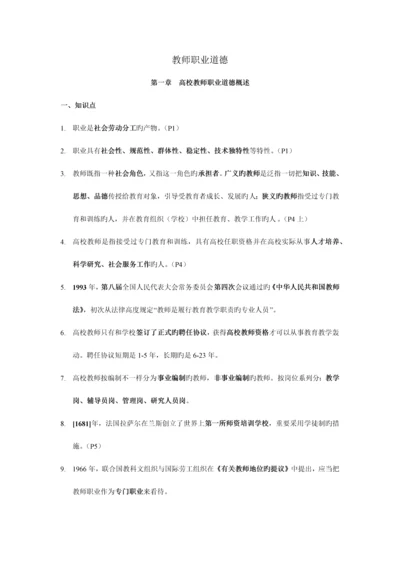 2023年新版教材江苏省职业道德考点整理和题库.docx