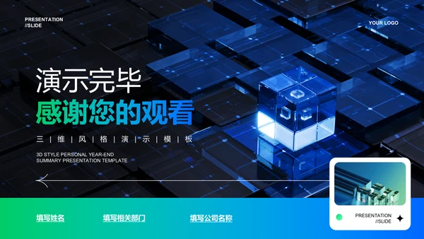 蓝绿色渐变新能源行业通用工作总结演示PPT模板